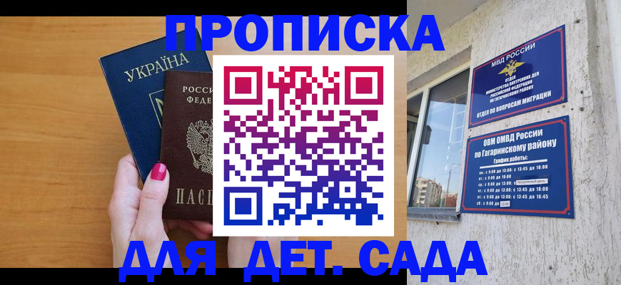 временная прописка в Котельниче